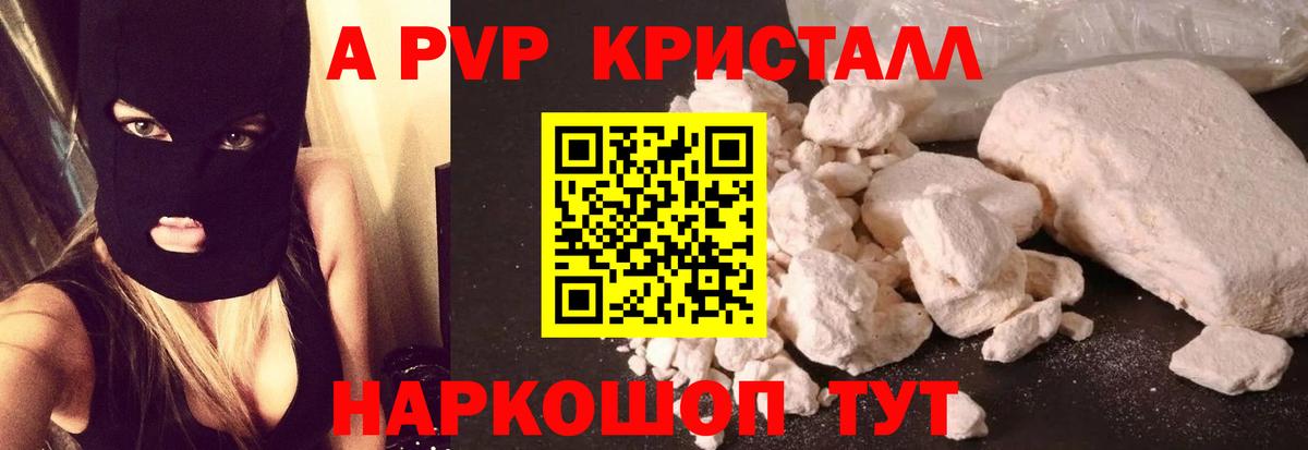 А ПВП Crystall  Вход с VPN  Губаха  A-PVP  Alpha PVP СК КРИС 