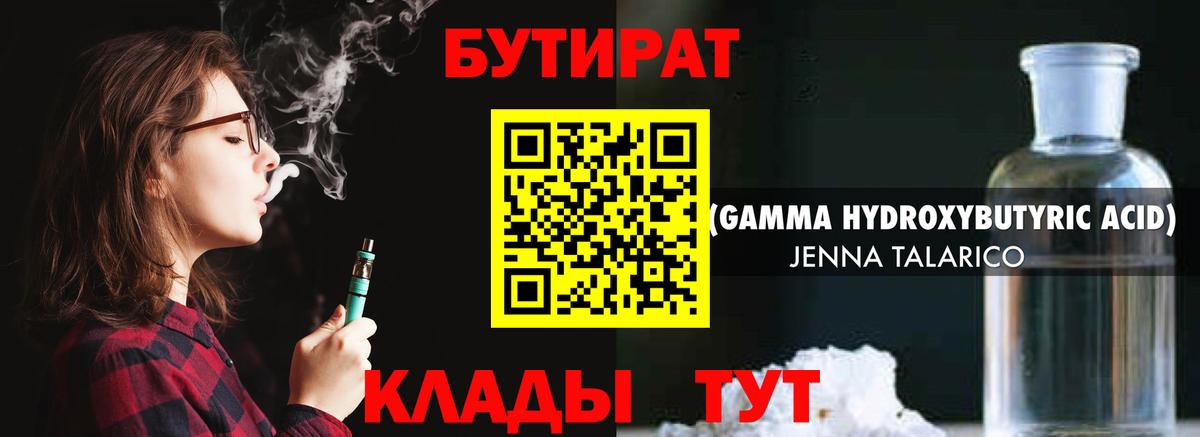 Губаха  Бутират буратино  БУТИРАТ  Вход с VPN 