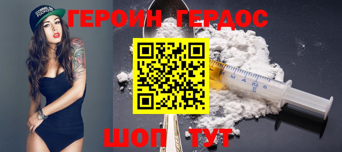 ГЕРОИН герыч  Вход с VPN  Героин  Губаха 