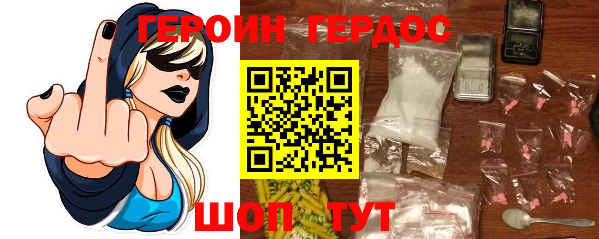 ГЕРОИН VHQ Губаха