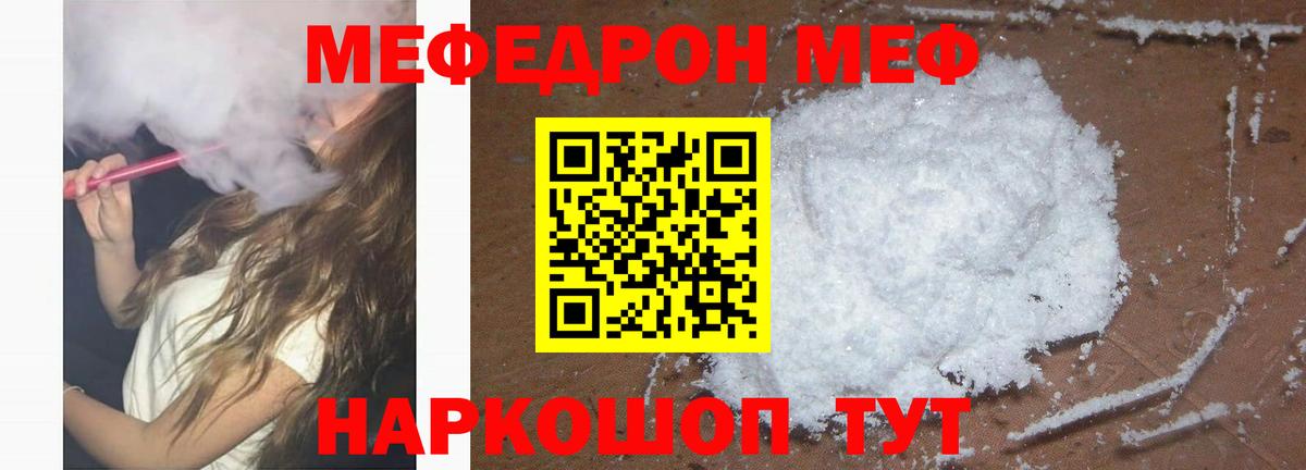 МЕФ мука Губаха